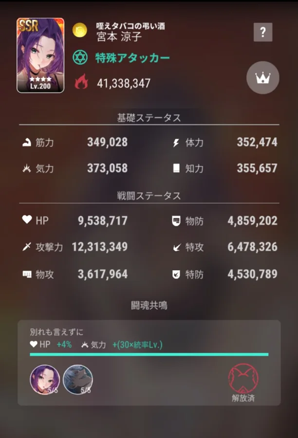 Miyamoto Ryoko, A Smoke and a Wake, 41,338,347
