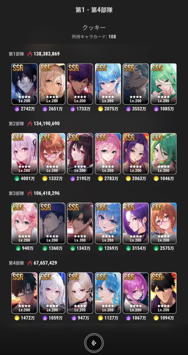 クッキー氏の部隊編成 総戦力513,889,225