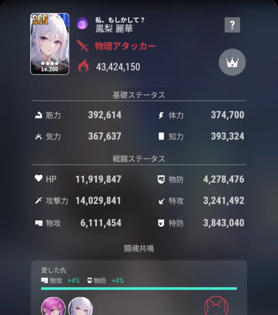 鳳梨麗華「私、もしかして？」総戦力43,424,150
