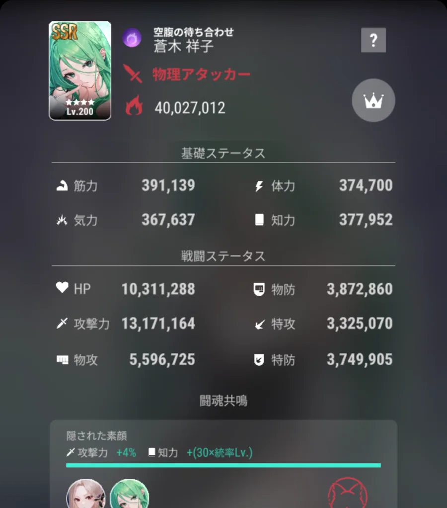 蒼木祥子「空腹の待ち合わせ」40,027,012