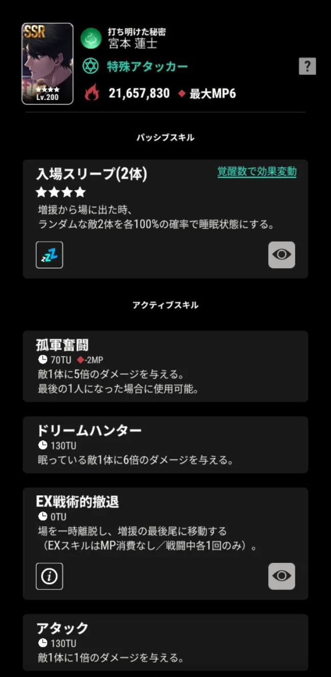 宮本蓮士のスキル構成