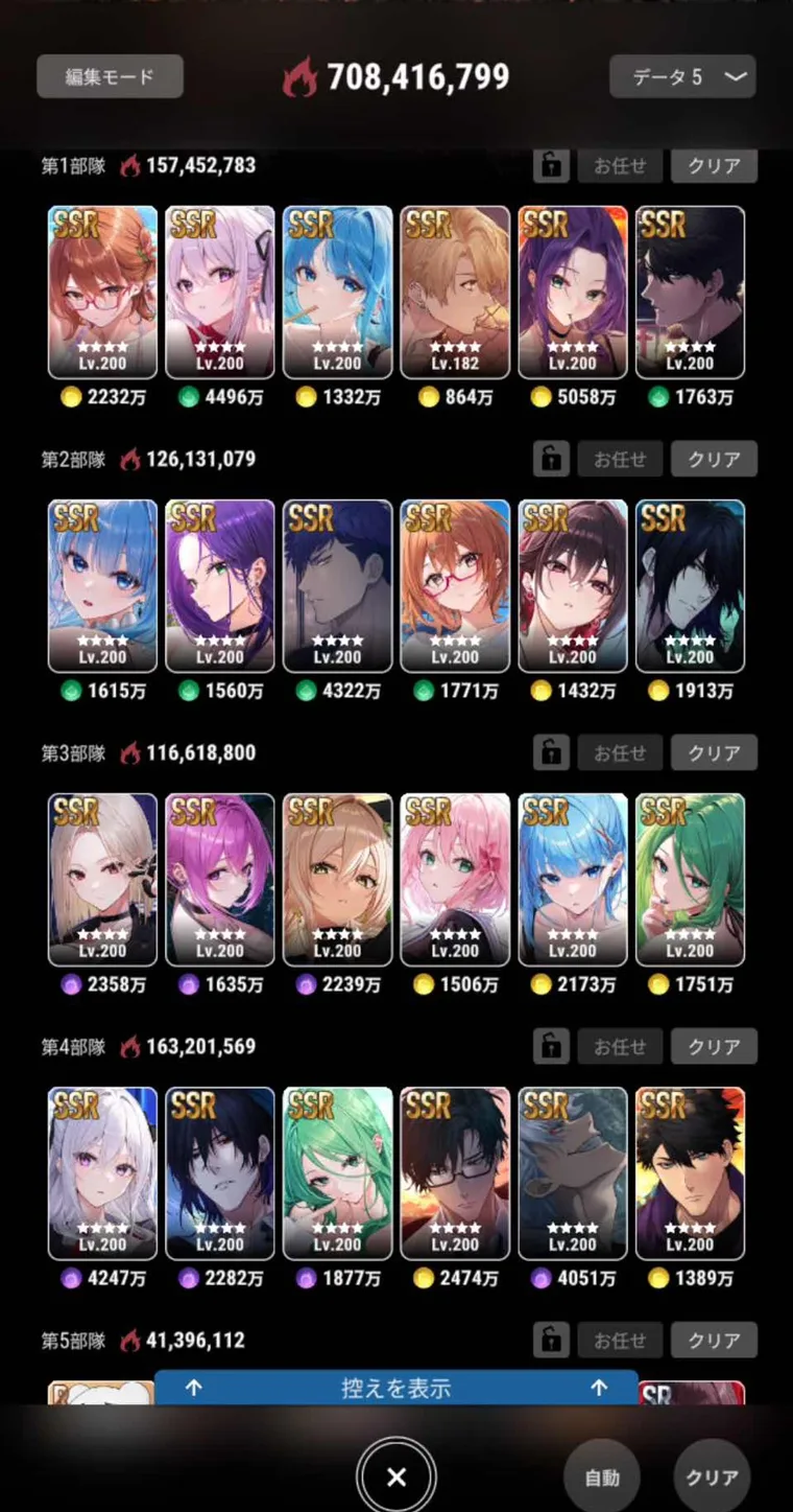ノリノリ氏の部隊編成 総戦力708,416,799