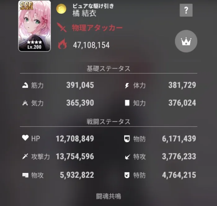 橘結衣「ピュアな駆け引き」47,108,154