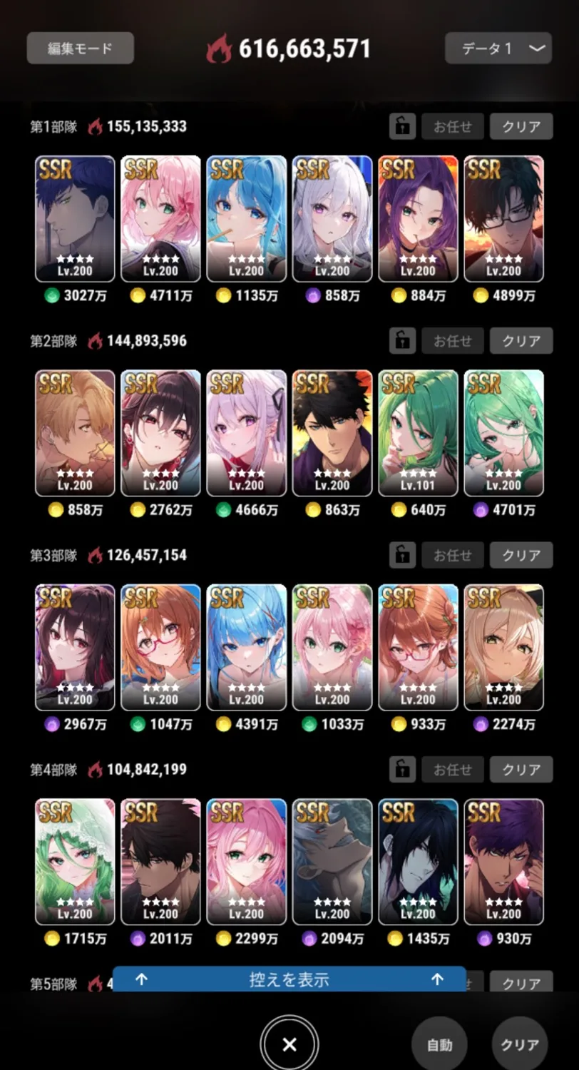 sora氏の編成 データ1