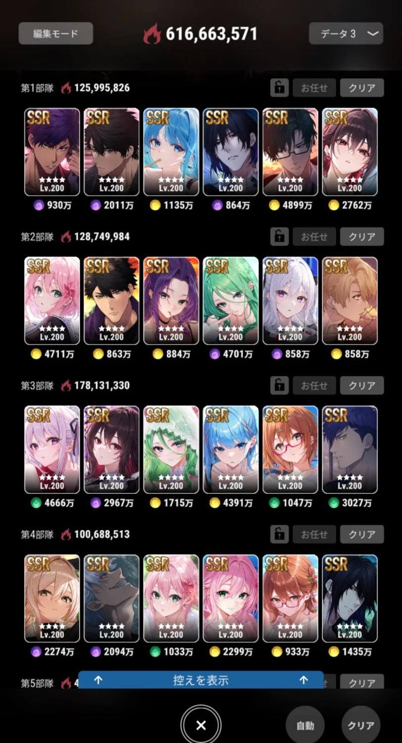 sora氏の編成 データ3